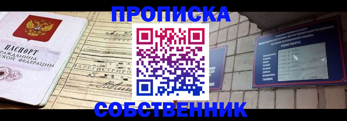 прописка регистрация в Санкт-Петербурге