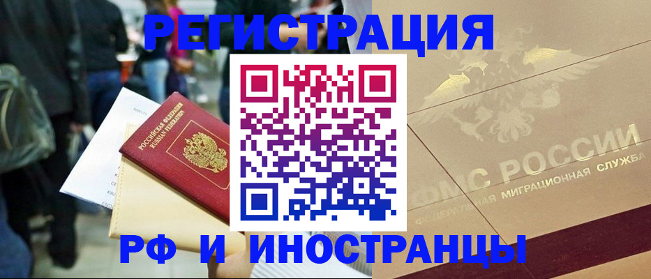 прописка иностранных граждан в Санкт-Петербурге