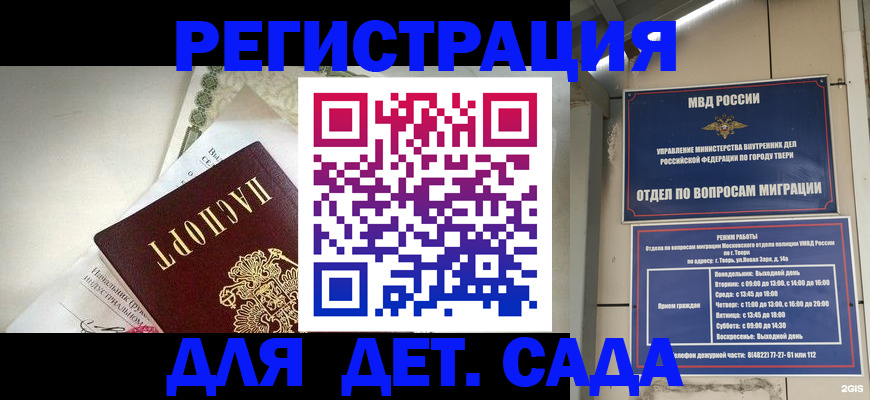 купить прописку в Санкт-Петербурге