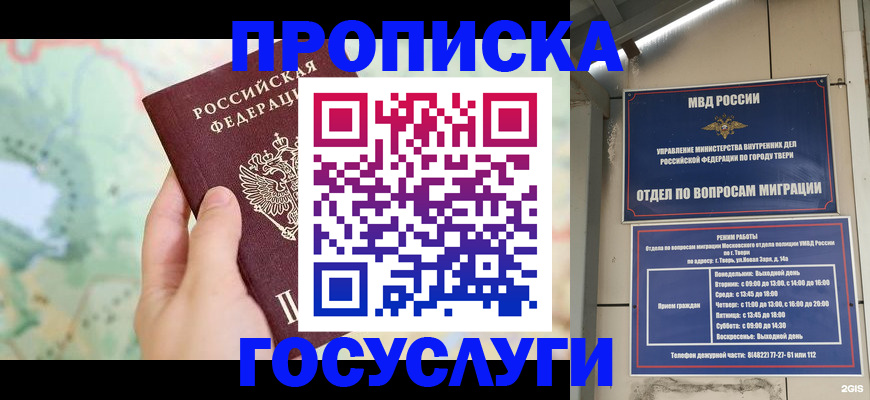 временная регистрация недорого в Санкт-Петербурге